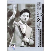 精彩实话：崔永元实话实说话题精选（附小崔妙语录图文本）——实话实说丛书