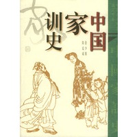中国家训史(精)