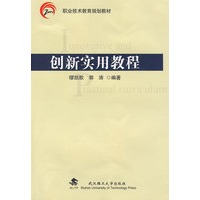 创新实用教程