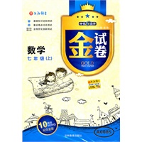 数学七年级上：金试卷（2011年5月印刷）