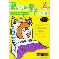 靓妈咪孕产养护手册——家庭生活新概念丛书