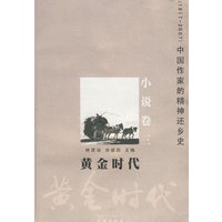 黄金时代 （新版）