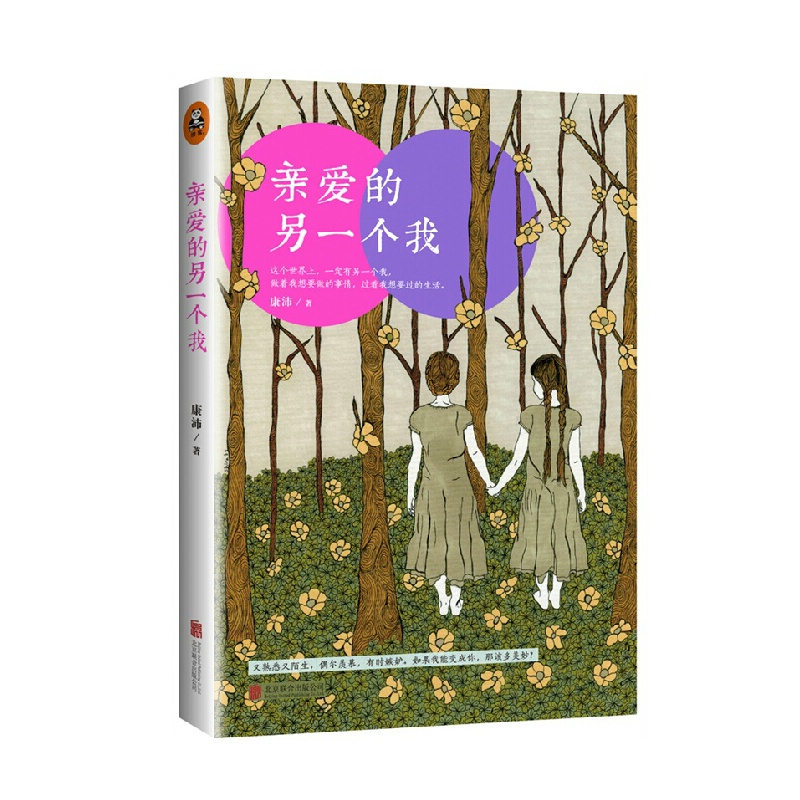 亲爱的另一个我 豆瓣红人康沛力作 继<em>短篇集</em>《
