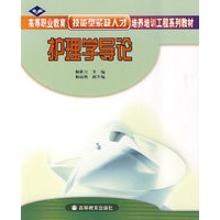 护理学导论