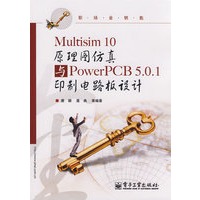Multisim 10原理图仿真与PowerPCB 5.0.1印制电路板设