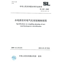 水电新农村电气化规划编制规程 SL 145-2009(SL 145-2009 替代 SL 145-95)