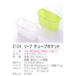 日本INOMATA吸盘置物筐(绿色)