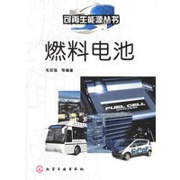 燃料电池
