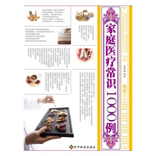 【家庭医疗常识1000例(电子书)图片】高清图_