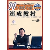 90天钢笔行楷速成教材（附VCD光盘一张）