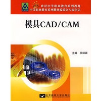 模具CAD/CAM