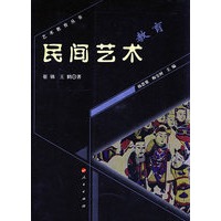 民间艺术教育