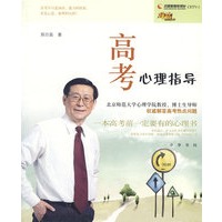 高考心理指导