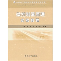 微控制器原理实验教程