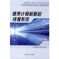 锥束计算机继层成像系统