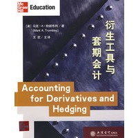 衍生工具与套期会计(中文版)(马克·A·特朗布利)