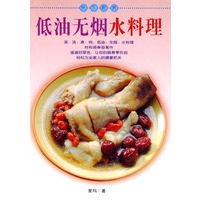 低油无烟水料理/快乐厨房