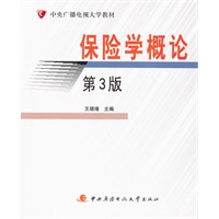 保险学概论（第3版）