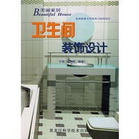 卫生间装饰设计/美丽家居