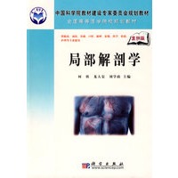 局部解剖学(案例版)