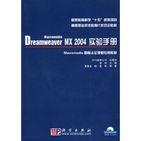 Macromedia Dreamweaver MX 2004实验手册