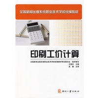印刷工价计算
