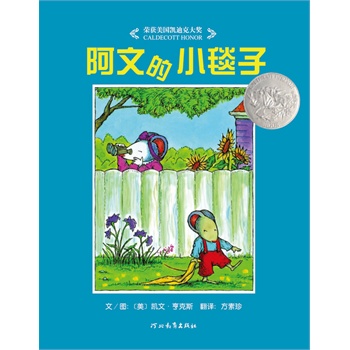 阿文的小毯子——启发系列绘本