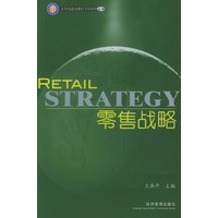 零售战略