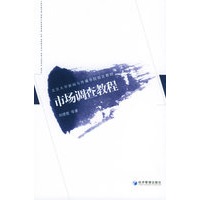 市场调查教程