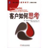 客户如何思考