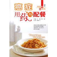 癌症用药与配餐