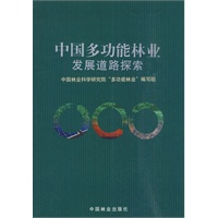 中国多功能林业发展道路探索