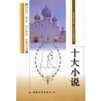 十大小说