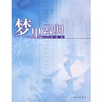 梦里云归