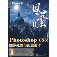 Photoshop CS3中文版图像处理与创意设计(含光盘1张)