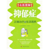 名医图解.抑郁症正确治疗与生活调养