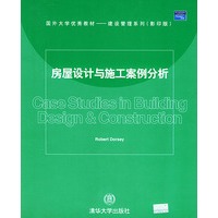 房屋设计与施工案例分析——国外大学优秀教材·建设管理系列（影印版）