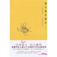那一天,那一月,那一年:“六世达赖喇嘛”仓央嘉措的诗与情（当当网全国独家销售）