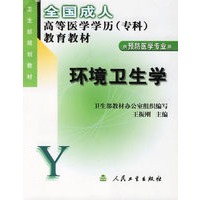 环境卫生学