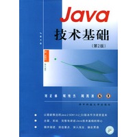 Java技术基础