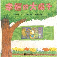 幸福的大桌子