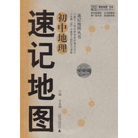 速记地图：初中地理