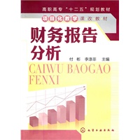 财务报告分析(付彬)