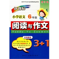 新课标小学语文阅读与作文3+1：6年级-修订版
