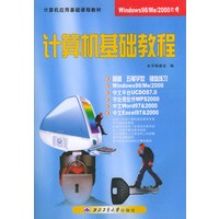 计算机基础教程