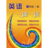 一课一读·7年级英语·上（A版）
