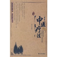 优选中医疗法