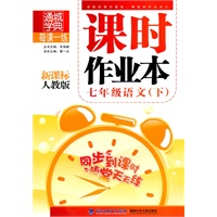 课时作业本 7年级语文下(新课标人教版)（2010年11月印刷）附答案