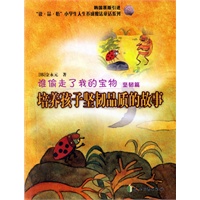 谁偷走了我的宝物(坚韧篇培养孩子坚韧品质的故事韩国原版引进)/读品悟小学生人生养成魔法童话系列