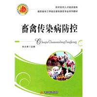 畜禽传染病防控(向大育)